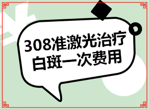 [前期用什么治療]兒童白癩癜風能治好嗎