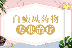 小孩臉上有淡白斑怎么辦[會有哪些表現(xiàn)]早期白瘋癲癥狀圖片