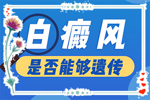 白點癲風(fēng)的發(fā)病原因,原因是什么(常見原因)