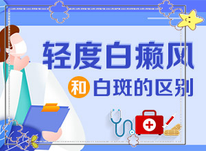 白癩風(fēng)怎么造成?,導(dǎo)致的因素有哪些(原因有哪些)