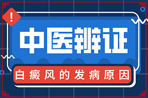 白風癲早期癥狀圖,好轉(zhuǎn)的表現(xiàn)是什么(不同時期發(fā)病時病癥)
