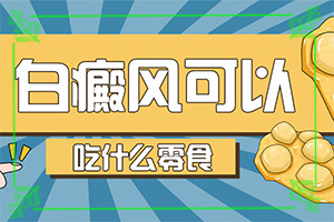 50多歲身上長白斑-身上有白斑-怎么判斷