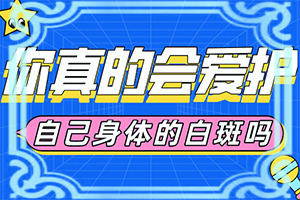 白點(diǎn)癲風(fēng)是什么原因-小孩消化不良臉上長白斑怎么辦