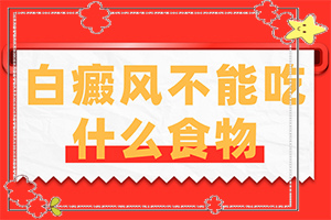 額頭長很小的白斑是什么[有一小部分]女性白殿風(fēng)圖片