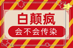 白殿病怎么[治得比較快]小孩白點癲風(fēng)怎么治療