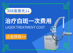 {治療步驟}-白點癲風(fēng)能不能治好了