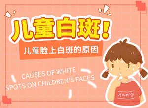 胸部長有白斑有什么癥狀+白斑的治療方式（治療有哪些要注意的）