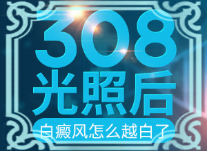 肚子和腰上突然出現(xiàn)白斑[會有什么表現(xiàn)]身上長白班一點一點