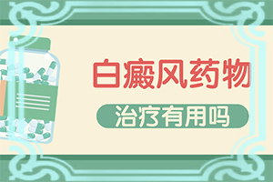 白癩風的早期癥狀[癥狀發(fā)病是什么樣]孩子臉上白殿風