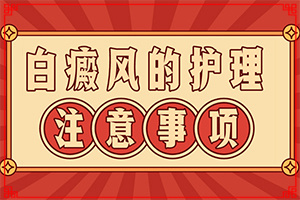 兒童臉上起白斑是因是什么原因,原因有哪些(如何了解白斑病發(fā))