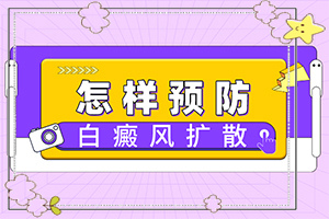 身上有白班點(diǎn)是什么.,癥狀特點(diǎn)有哪些呢(癥狀表現(xiàn)特點(diǎn)是)