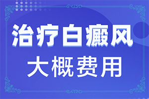 嬰兒缺乏微量元素會(huì)出現(xiàn)白斑嗎,何種原因呢(發(fā)生因素有哪些)