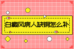 嬰兒濕疹好了有白斑是怎么回事,造成白斑病的原因(誘發(fā)因素有哪些)