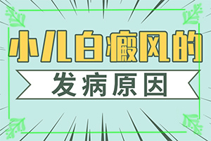 手背起白色的小點(diǎn)點(diǎn)-發(fā)病征兆有哪些
