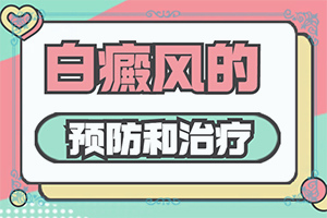 寶寶臉上起白斑跟吃奶粉有關(guān),如何了解白斑病發(fā)(什么原因會誘發(fā))