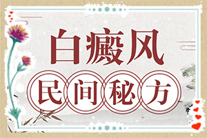 白斑早期癥狀圖片-白斑的早期圖片大全