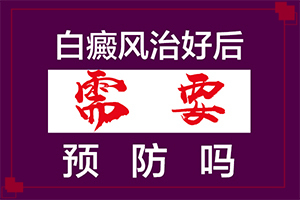 手臂上有很多白色斑點(diǎn)-白癜風(fēng)在有基金會(huì)嗎