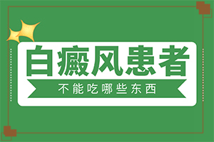小孩子白癩風(fēng)圖片,有哪些癥狀(發(fā)生時(shí)的特點(diǎn)有)