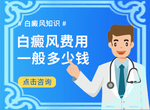 白癲瘋是怎樣的-免疫力低下臉上出現(xiàn)白斑點(diǎn)