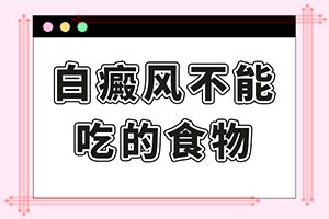 有白斑是什么原因[哪些誘因會(huì)導(dǎo)致白癜風(fēng)]