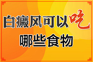 頭上有白班是怎么回事,發(fā)現(xiàn)白點該怎么辦(得了后皮膚上有哪些表現(xiàn))