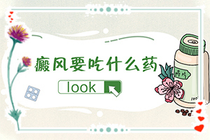 手指上長白顛瘋?cè)绾沃委焄治療該怎么做]白癩風(fēng)初期怎么治療