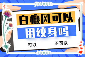 面部白斑是什么原因引起的,如何了解白斑病發(fā)(什么原因會誘發(fā))