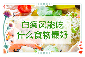 白癜風(fēng)什么原因?qū)е履?手上長(zhǎng)白斑點(diǎn)是什么原因造成的