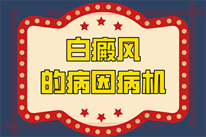 身上起白斑是什么病(持續(xù)發(fā)展會(huì)怎么樣)