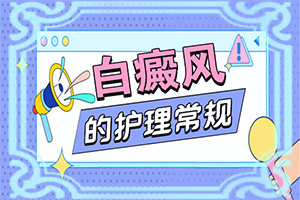 白癩風(fēng)圖片早期圖片,常見癥狀有什么特點(diǎn)(有什么區(qū)別呢)