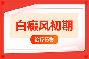 白殿病是怎么引起的,病因是什么呢(得白癜風(fēng)的概率)
