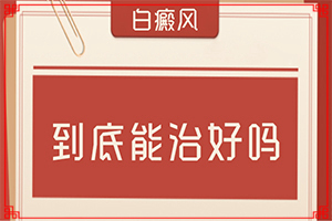 寶寶缺少微量元素臉上會白斑嗎,什么原因?qū)е履?有什么特點呢)
