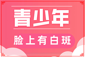 白殿斑早期圖片,發(fā)現(xiàn)白點(diǎn)該怎么辦(會是什么樣的呢)