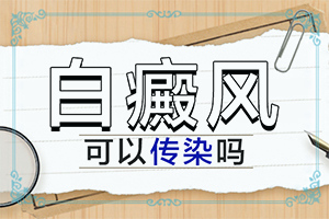 身上長(zhǎng)白班是怎么回事,主要誘因有什么(病情加重是因?yàn)槭裁?