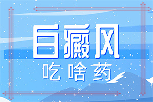 胳膊上有白斑(是什么樣子-)