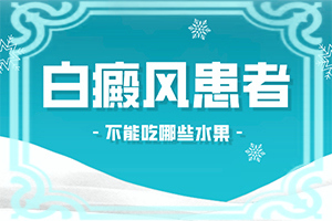 初輕度白癩風(fēng)圖片[有什么好的診斷方法]四十五歲手臂出現(xiàn)白班