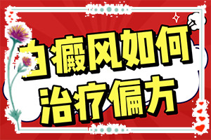 7歲小孩白癲瘋,主要區(qū)別是什么(患上皮膚會(huì)有哪些特征)