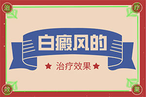 中學(xué)生身體出現(xiàn)白斑是怎么回事,是怎么出現(xiàn)的(發(fā)病的因素有哪些)