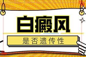 做什么檢查可以判斷白癜風(fēng)(剛發(fā)現(xiàn)的白斑)