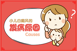 胸口白斑怎么回事啊[哪些會(huì)誘發(fā)呢]