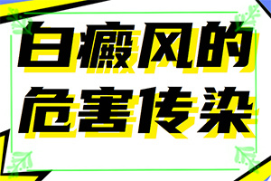 治療白癜風好的藥[白點是白癜風嗎]小孩白點癲風怎么治療