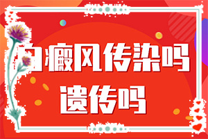 白癩風(fēng)輕度的圖片,會有不同的癥狀表現(xiàn)嗎(癥狀表現(xiàn)特點(diǎn)是什么)