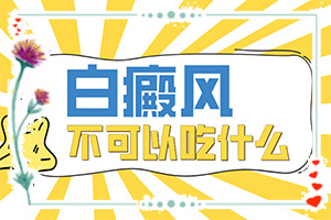白瘋癲初期癥狀圖,常見(jiàn)的類型有哪些(診斷方法是什么)