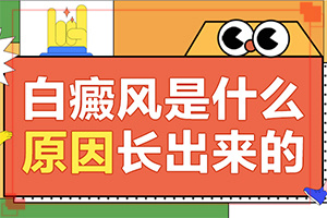 人的身上有白斑怎么辦,不同時期的癥狀(主要的癥狀是什么)