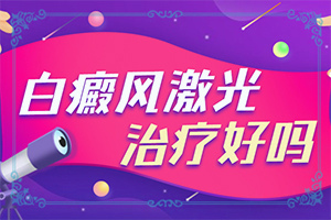 白癲風(fēng)的癥狀是什么,區(qū)別怎樣區(qū)別辨識(shí)(有什么好的診斷方法)