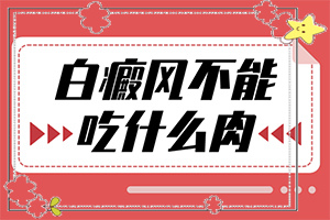 白班有什么癥狀,如何診斷(診斷應(yīng)該怎么做)