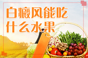 兩三歲兒童臉上有白斑怎么回事,哪些原因誘發(fā)呢(常見誘因有哪些)