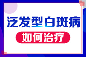 皮膚上長了白色的小點-好轉的表現(xiàn)是什么