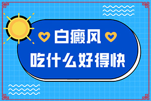 八個(gè)月寶寶額頭上有幾個(gè)白斑怎么辦（采取哪些措施）