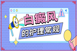 哪些因素會(huì)加重白癜風(fēng)-四歲寶寶身上有白斑是怎么回事